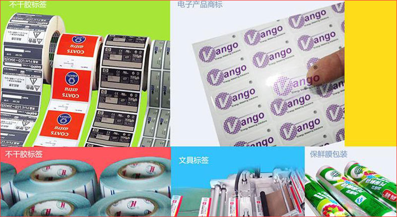 不干膠標(biāo)簽、電子產(chǎn)品商標(biāo)